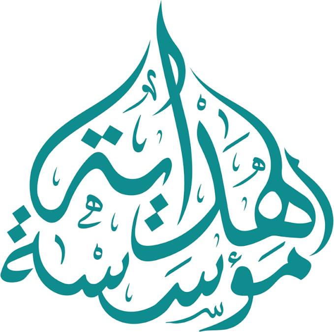 Hidayah Institute